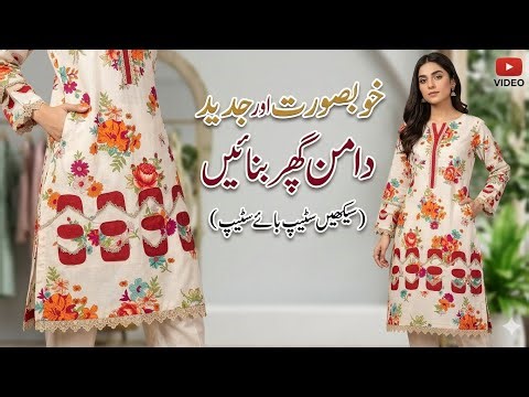 Latest Daman Design 2026 | New Cutwork Daman Tutorial