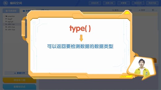 【看动画学Python】第9集-设置背景