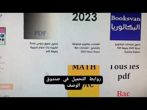 تحميل كتب الثانية باك PDF مجانًا | ملخصات، دروس وامتحانات محلولة ل 2Bac لجميع الشعب الادبية والعلمية
