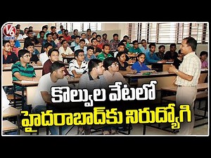 Ground Report : Unemployed Youth Opinion On Job Notifications In Congress Govt | V6 News