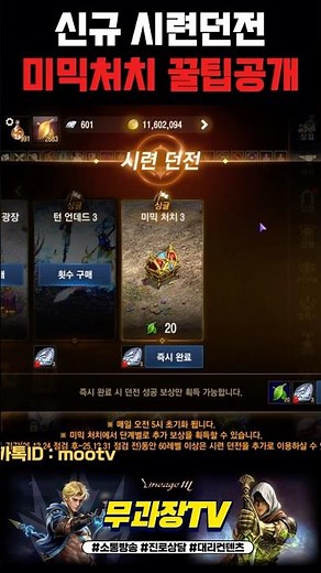 [Lineage M] New Trial Dungeon Mimic Kill Tips Revealed!!! #LineageM #HeavenDangM #MuGwajang