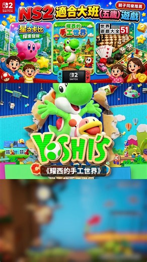 Top 3 Switch Games for 5-Year-Olds: Highly Recommended!