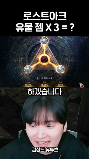 Artifact Gem Synthesis #LostArk