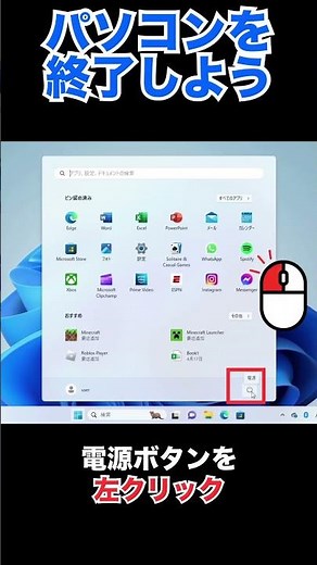 【パソコン初心者向け🔰】パソコンを終了しよう！#パソコン初心者 #パソコン教室 #パソコン画面説明