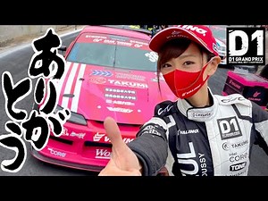 【総集編】波乱万丈ストーリー！遂にD1GPへ.. 下田紗弥加の軌跡【 2022 D1グランプリ ドリフト ドキュメンタリー 】