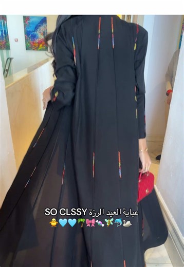 عباية العيد: أناقة غير تقليدية في قصتها