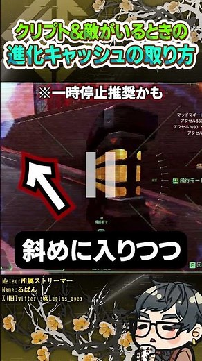 【オタク用】クリプトで敵がいるときの進化キャッシュの取り方【ApexLegends】#shorts
