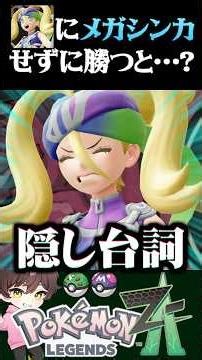 [Verification] The hidden animation when you beat Korrina without Mega Evolution is awful lol [#P...