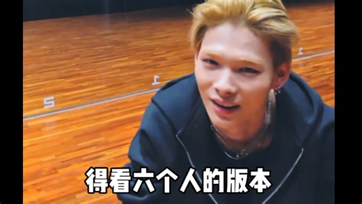 尼子态度：《XO》要六个人跳才行啊