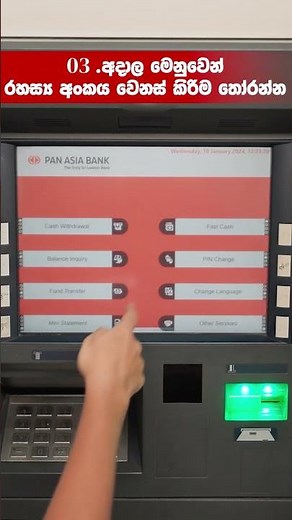How to change your PIN Number via ATM