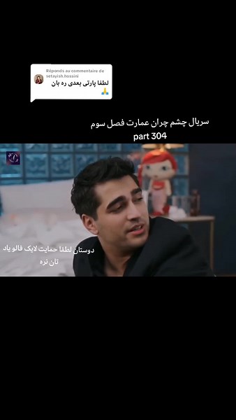 سریال چشم چران عمارت فصل سوم قسمت 304
