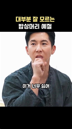 밥상머리 예절의 중요성