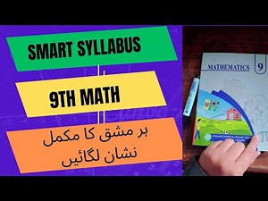 Smart Syllabus 9Th Class Math || ALP Accelerated Learning Program