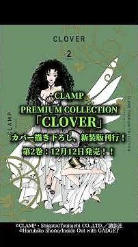 『ＣＬＯＶＥＲ』第2巻あらすじ
