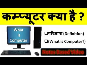 What is Computer? full Explanation | Introduction to Computer in Hindi | computer ke janak kaun h