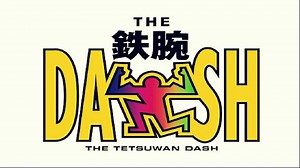 鉄腕DASH 100人刑事 BGM