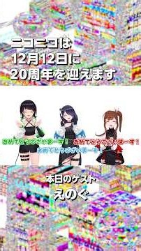 【ニコニコ20周年】えのぐさんからお祝いメッセージをいただきました！【当日まであと79日！】#ニコニコ20周年 #えのぐ #ニコニコ動画