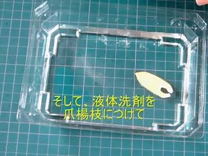 やってみた　洗剤で動くおもちゃの船(手作りおもちゃ)　How to make a boat of toy working with detergent