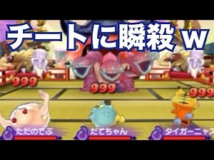 【妖怪ウォッチ2・真打#337】チートで999ダメージ連発され瞬殺w妖怪ウォッチ2真打を引き継ぎ実況プレイ！part337