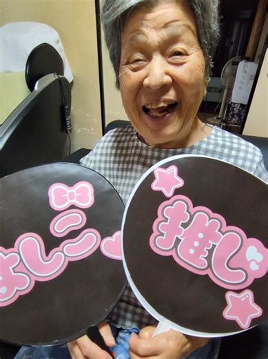 みんなの推し84歳ヨシ子 セブン‐イレブンでいつでも簡単にプリントできる！ #PR #推し文字プリントメーカー #ココクリ