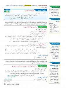 نظرية ذات الحدين  معتصم الجهني  - نظرية ذات الحدين - رياضيات2-2 - ثاني ثانوي - المنهج السعودي
