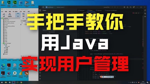 Java JDBC Mysql 用户管理系统1