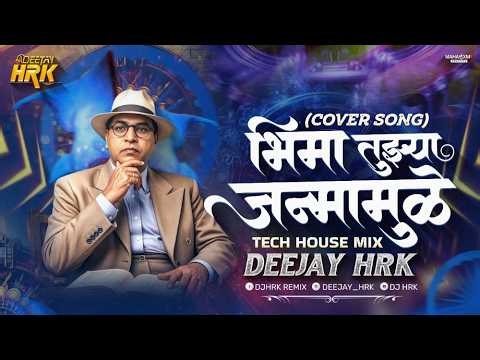 भीमा तुझ्या जन्मामुळे | UDDHARALI KOTI KULE | COVER SONG | TECH EDIT | DJ HRK
