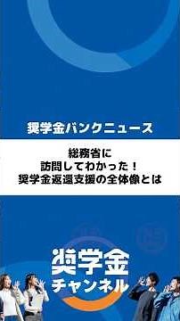 総務省に訪問してわかった！奨学金返還支援の全体像とは#総務省 #地方自治体 #奨学金返済 #就職 #就活 #大野順也 #大野社長