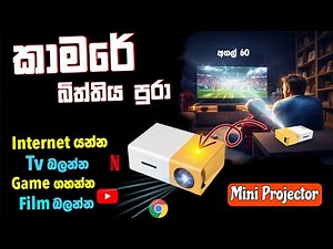 අතේ අරන් යන්න පුලුවන් Projector එක බලමු⚡ Mini Projector Review | Best Smart Projector Sri Lanka