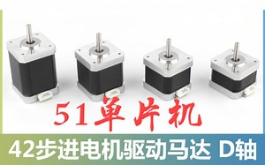 http请求转串口通信系统实现手机app和语音控制和微信小程序远程控制51单片机的42步进电机（ESP8266 STC89C52RC a4988驱动器）