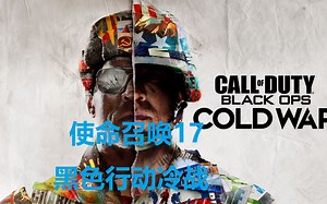 【飞云】使命召唤17：黑色行动冷战PS5版攻略解说合集（双结局完结）