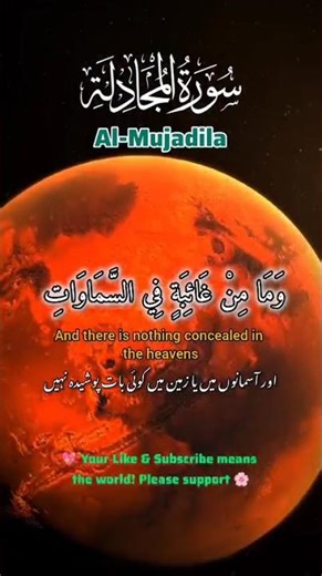 Powerful Quran Insight | Surah Al-Mujadila Ayah 7 | Saddam Husain Khan Tilawat