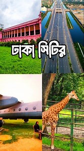 Top 10 beautiful places in Dhaka City #reelsfypシ #visit_dhaka #explore_Dhaka #tourist_place_in_Dhaka | Discover with Lutfor