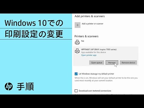 Windows 10で印刷設定を変更する手順 | HP製コンピュータ | HP Support