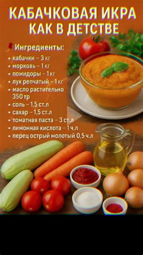 Кабачковая икра как в детстве: чёткие пропорции на 3 кг кабачков и 1 кг моркови