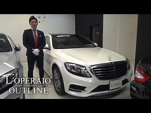 メルセデスベンツ S300h エクスクルーシブ AMGライン ラグジュアリーパッケージ 2015年式