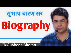 Gk Subhash Charan | Subhash Charan Biography |Subhash Charan History | Subhash Charan Motivation