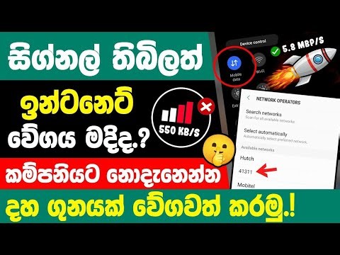 How to Speed Up internet on Smartphone sinhala | increase internet speed sinhala