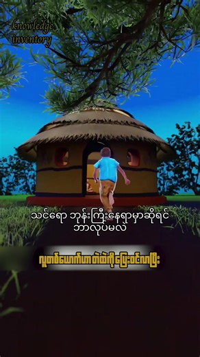 ဘုန်းကြီးနေရာမှာ နေ့သစ် နည်းလမ်းများ