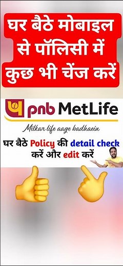 PNB MetLife policy detail check in mobile | PNB MetLife policy add email& mob num #shorts