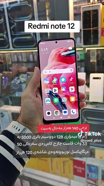 Redmi note 12 #kurdistan #slemani #business #usedplus #halabja سلێمانی پشتی بازاری جەوازەکە بینای بازاری گەورەی مۆبایل دوکانی ژمارە 28 ٠٧٧٠١٣١٤٧٢١ ڤایبەر وەتسئەپ تیلیگرام گەیاندنمان هەیە بۆ زۆربەی ناوچەکان بۆ داواکردنی پەیوەندییم پێوە بکەن یان سەردانمان بکەن