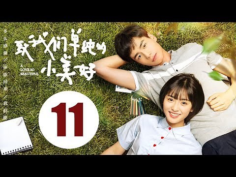 【ENG SUB】致我们单纯的小美好 11 | A Love So Beautiful EP11 胡一天、沈月校园甜宠爱恋，融化少女心！