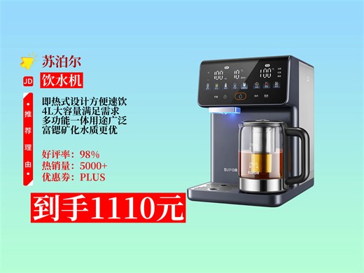 【饮水机推荐】入手苏泊尔SW-JR40T15PRO即热式饮水机，1110元超值 4L容量，功能全，制冷即热煮茶等，满足全家需求 苏泊尔即热饮水机