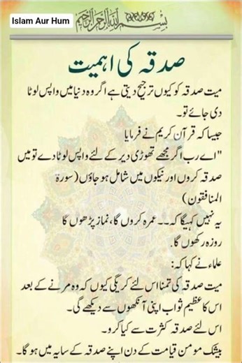 Sadke Ki Ahmiyat #islamicquotes #shorts #ytshorts #viralshorts