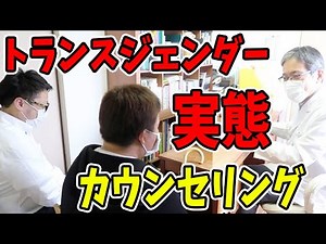 【診断書】実際のカウンセリングの様子をお見せします！ #早稲田通り心のクリニック #トランスジェンダー
