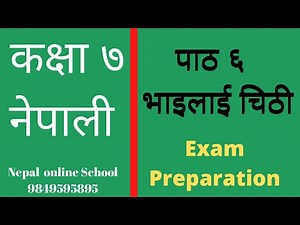 कक्षा ७ नेपाली || पाठ ६ || भाइलाई चिठी
