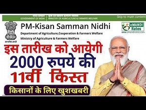PM kisan yojana ka paisa kab aaega | Pm kisan 11th Installment Date 2022 | New Update😳😳