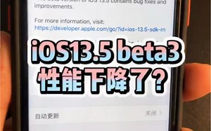 关于iOS 13.5更新问题