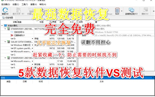 【恢复数据】完全免费的数据恢复软件，已经对恢复效果进行测试，几乎百分之百恢复数据，小白完全可以轻松掌握，市面上五款常见的软件性能进行对比，有需要的可以耐心看完。