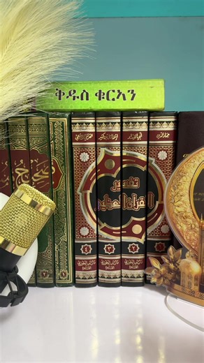 ወሳኝ ቪዲዮ #orthodox #muslim #history #ethiopia